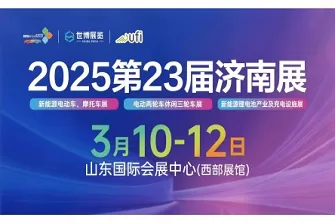 2025第23届中国（济南